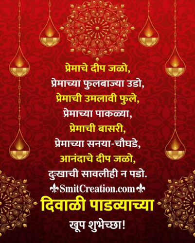 Diwali Padwa WIsh In Marathi