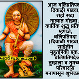 Balipratipada Chya Shubhechha