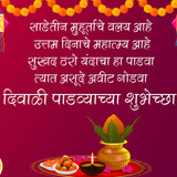 Diwali Padwa 2022 Messages 1