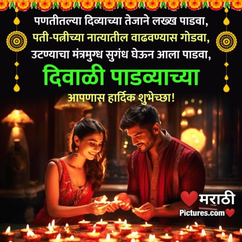 Diwali Padwa Shayari Photo.jpg