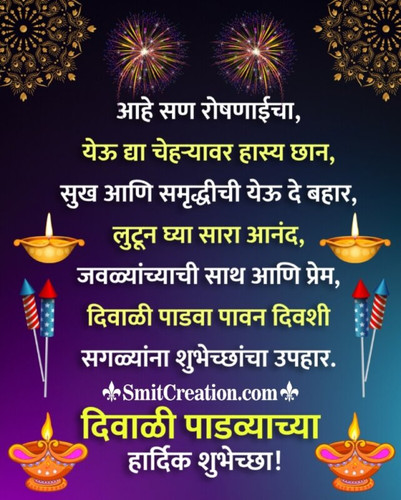 Diwali Padwa Message Image.jpg