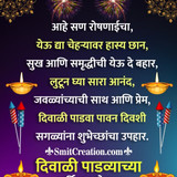 Diwali Padwa Message Image