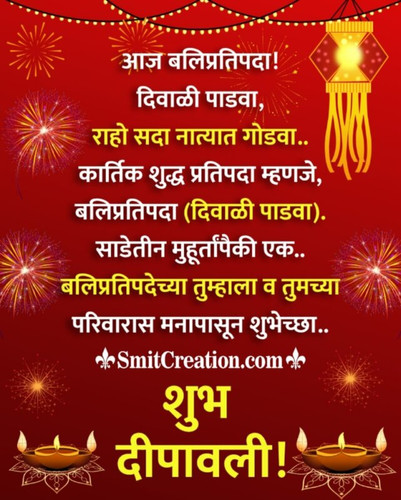 Balipratipada Quote In Marathi.jpg