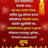 Balipratipada Quote In Marathi