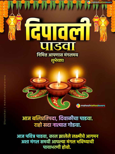 बलिप्रतिपदा 256e481f 1636038359364 sc cmprsd 40.jpg