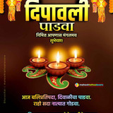 बलिप्रतिपदा 256e481f 1636038359364 sc cmprsd 40