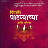 Diwali Padwa Banner