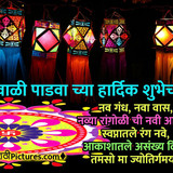 Diwali Padwa Chya Hardik Shubhechha