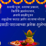Diwali Padwa 2022 Messages 4