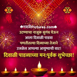 Diwali Padwa Status Pic