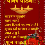 Pavitra Padwa Shubh Padwa