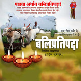 Balipratipada Banner 1