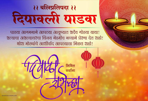 Baliparatipada Deepawali Padwa
