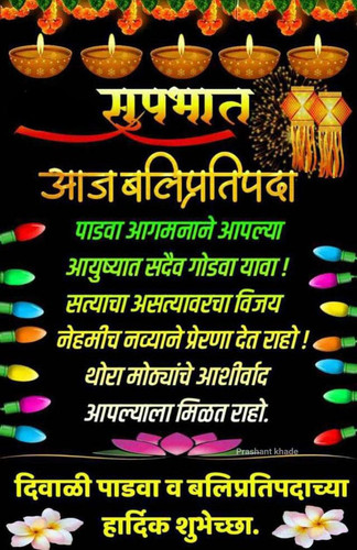 Balipratipada Suprabhat