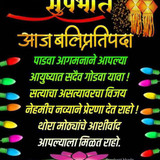 Balipratipada Suprabhat