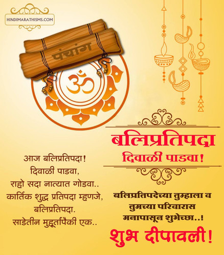 Balipratipada Wishes Marathi