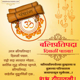 Balipratipada Wishes Marathi