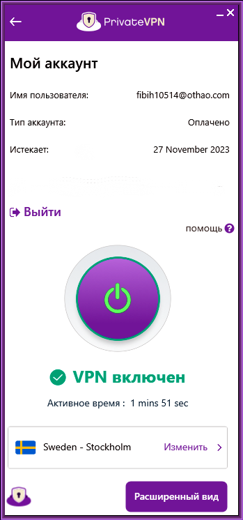 PrivateVPN 27.11.2023 Скриншот.png