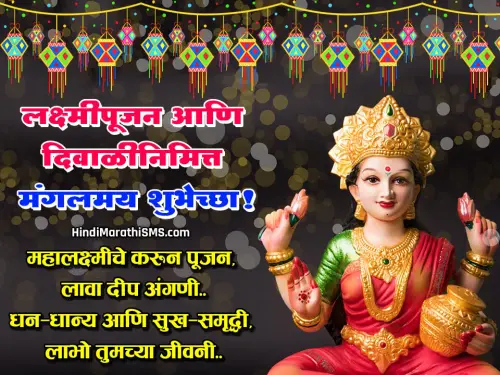 Lakshmi Poojan Wishes Marathi.jpg.webp
