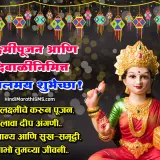 Lakshmi Poojan Wishes Marathi.jpg