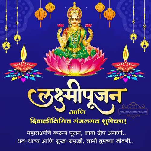 Lakshmi Pujan Wishes Marathi.jpg