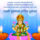 Laxmi Pujan Wishes 1