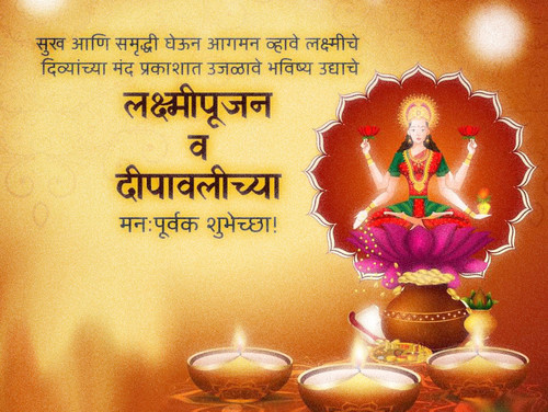 Lakshmi Pujan Images In Marathi.jpg