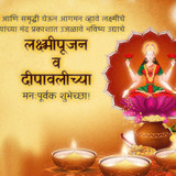 Lakshmi Pujan Images In Marathi