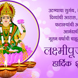Lakshmi Puja Wishes Images
