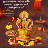 Lakshmi Pujan Images Marathi