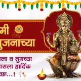 lakshmi puja status in marathi 1024x682