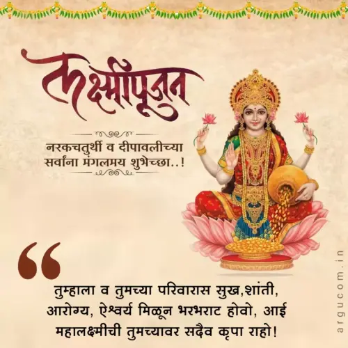 lakshmi pujan wishes in marathi 1024x1024.webp