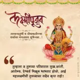 lakshmi pujan wishes in marathi 1024x1024