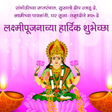 Laxmi Pujan Wishes 5