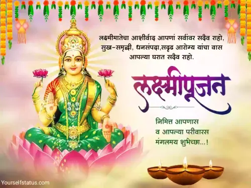 lakshmi pujan wishes in marathi.webp