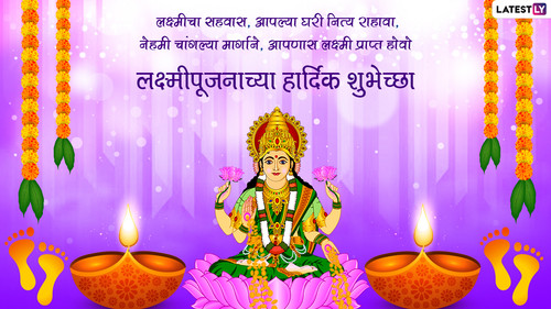Laxmi Pujan Wishes 3.jpg