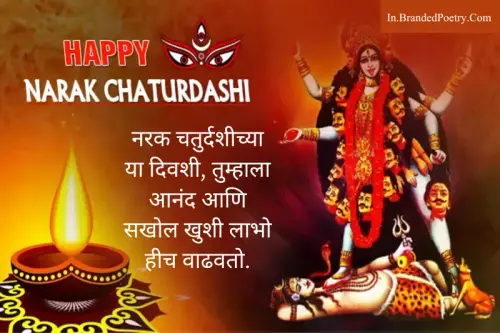 narak chaturdashi wishes in marathi.webp