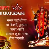 narak chaturdashi wishes in marathi