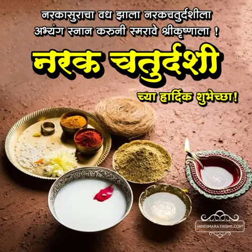 Narak Chaturdashi Wishes in Marathi.jpg.webp