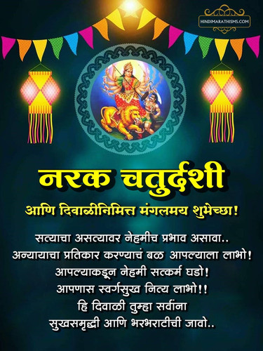 Narak Chaturdashi Image Marathi.jpg