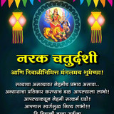 Narak Chaturdashi Image Marathi