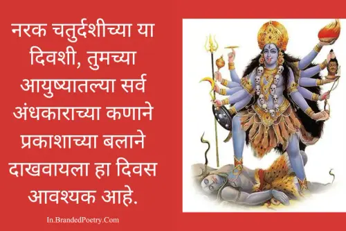 happy narak chaturdashi wishing card in marathi.webp