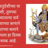 happy narak chaturdashi wishing card in marathi