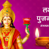 Lakshmi Poojan HD 5