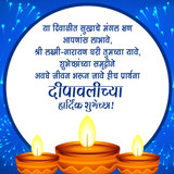 6 Happy Diwali 2023 Messages Marathi