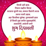 2 Happy Diwali 2023 Messages Marathi