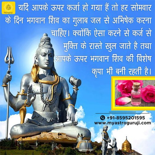 यदि आप क़र्ज़ मैं है तो करे ये उपाए.jpg