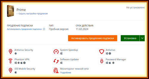 Avira Phantom VPN 11 февраля 2023 на 92 дня.png