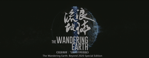 The.Wandering.Earth.Beyond.2020.Special.Edition.2020.2160p.WEB DL.H265.10bit.HDR.DDP5.1 LeagueWEB.mk.png