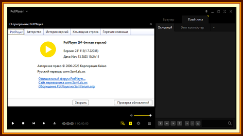 PotPlayer 231113 Final.png